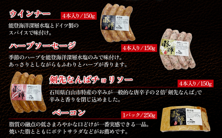 かほく里山の輝１箱 | ソーセージ ベーコン 詰合せ