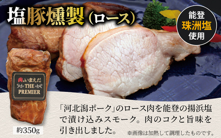 河北潟ポーク昆布締・燻製・煮豚セット / 豚肉