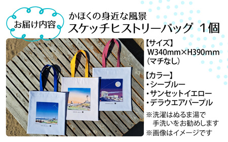 かほくの身近な風景スケッチヒストリーバッグ「西田幾多郎記念哲学館」（デラウエアアパープル）