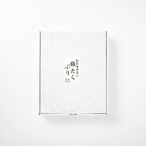 銀たら・ぶり加賀味噌漬け(6切入)_魚介・海産物 _【配送不可地域:離島】【1029605】