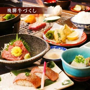 【飛騨牛づくし】【飛騨牛Wステーキ】から選べる　一里野高原ホテルろあんの2種の飛騨牛コースペア食事券_旅行券・チケット 食事券  _【1347601】