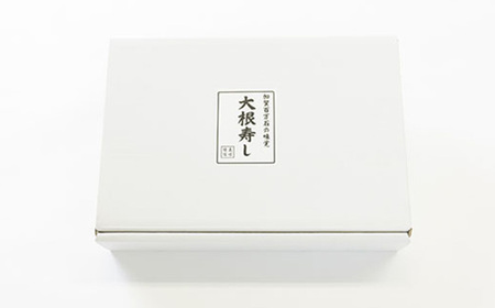 「加賀百万石冬の味覚」大根寿し_惣菜・加工品 漬物 _【配送不可地域:離島】【1428830】