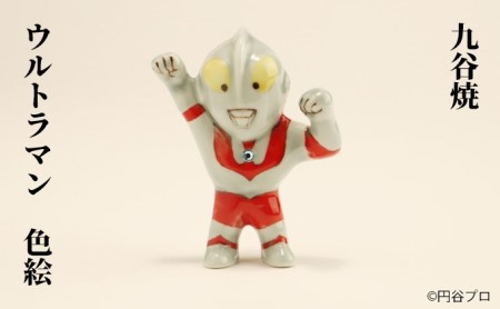九谷焼　ウルトラマン　色絵 a05 工芸品 焼き物 小物 置き物 インテリア キャラクター アニメ コレクション 絵付け ヒーロー 戦隊もの