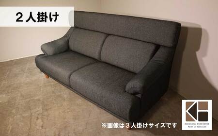 ソファー 2人掛け【張地・木脚塗装色選択可】ハイバックソファー（ハンターⅡ）