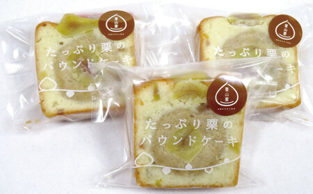 たっぷり栗のパウンドケーキ（個包装）12個入り