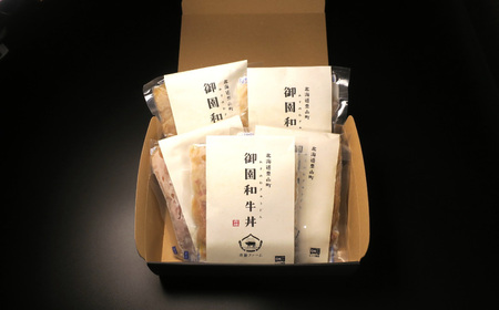 国産 御園和牛丼(牛丼の具)145g×5個