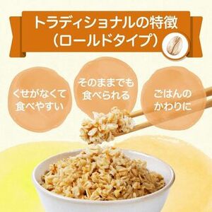 日食 プレミアムピュア トラディショナル オートミール（ロールドタイプ）340g×12袋