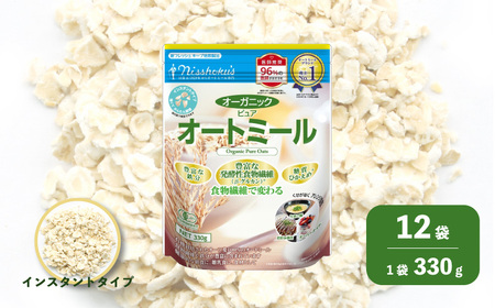 日食 オーガニックピュア オートミール（インスタントタイプ）330g×12袋