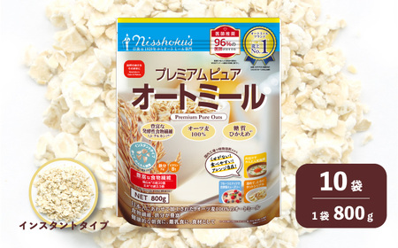 日食 プレミアムピュア オートミール（インスタントタイプ）800g×10袋