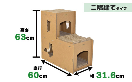 厚手ダンボール製 爪とぎ付き猫ちゃんのお家（二階建て）