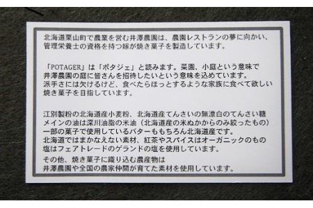 ふるさと応援寄附限定】井澤農園の焼き菓子セット「中入り」 | 北海道