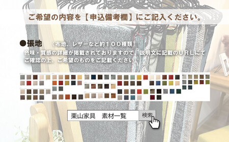 肘置クッション【張地選択可】（ヒナタ）