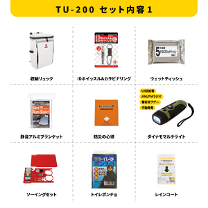 災害対策30点防災セット 災害対策