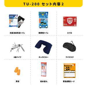 災害対策30点防災セット 災害対策