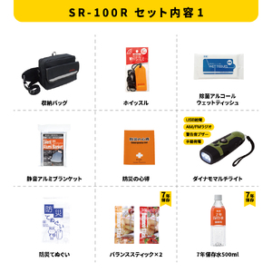 帰宅支援20点セット 防災セット 災害対策