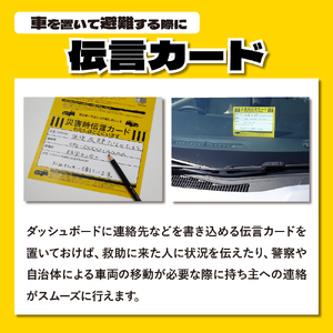 車載用防災13点セット　DR-50 防災セット 石川県 川北町