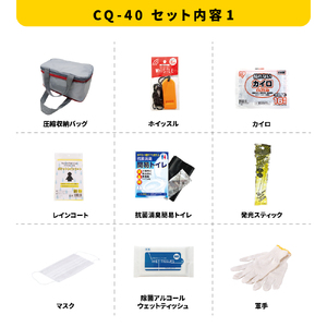 圧縮できる非常持出13点セット CQ-40 防災セット 石川県 川北町