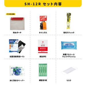 スマートエマージェンシーセット SH-12R 防災セット 石川県 川北町