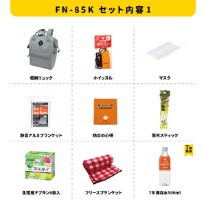 女性用持出20点セット FN-85K 防災セット 石川県 川北町