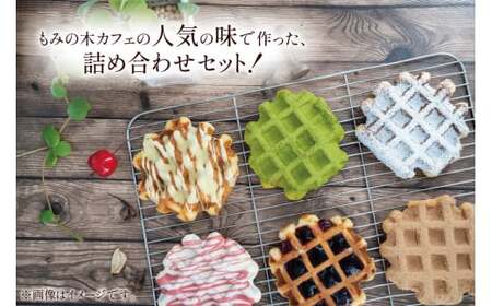 お菓子 詰め合わせ ベルギーワッフル 20個入 [Mominoki Cafe
