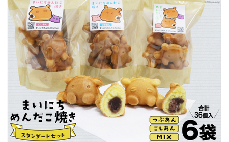 焼き菓子 詰め合わせ まいにちめんだこ焼き スタンダードセット 6袋 [勝崎館 石川県 津幡町 28ao0001]