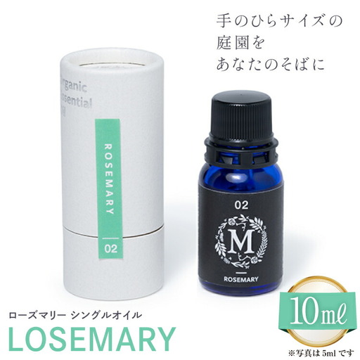 エッセンシャル オイル ローズマリー シングルオイル 10ml １個 [株式会社 Mary Jimenez 石川県 志賀町 CK3043]