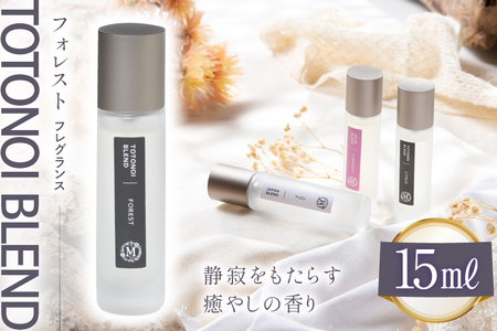 ととのいブレンド フォレスト フレグランス 15ml １個 [Mary Jimenez 石川県 志賀町 CK3032]