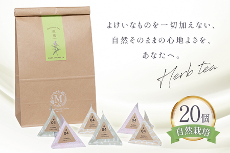 ハーブティー デイリーパック 薫風 20個入り [Mary Jimenez 石川県 志賀町 CK3070]