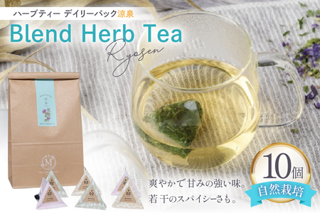 ハーブティー デイリーパック 涼泉 10個入り [Mary Jimenez 石川県 志賀町 CK3079]