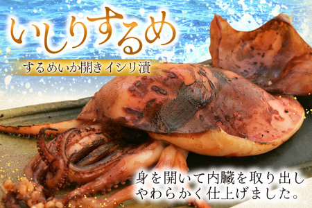 干物 丸干しいか 120g いしりするめ 4枚 [西海水産 石川県 志賀町 AB4134] 