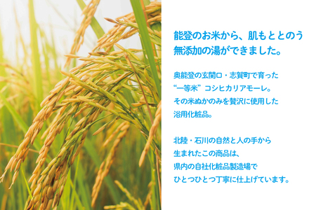 能登米 ぬか湯 30g 4パック 計4回分 [株式会社カラダック 石川県 志賀町 CN4004] 