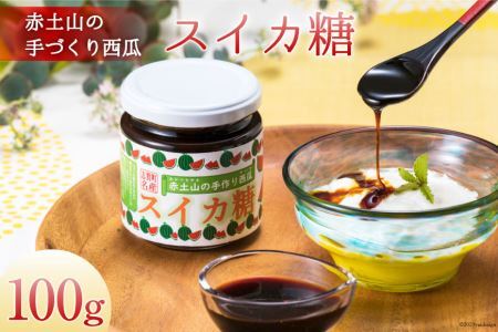 赤土山の手づくり西瓜スイカ糖100g [道の駅 とぎ海街道 石川県 志賀町 AN4113]