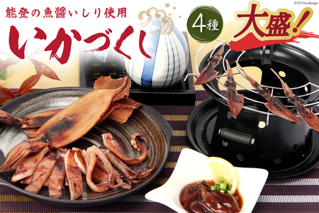 いかづくし大盛り [西海水産 石川県 志賀町 AB4129]