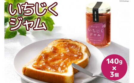 いちじくジャム 3個 [モアショップヤマモト 石川県 宝達志水町 38600611]