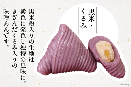黒米・くるみおだまき 15個入 [谷口製菓 石川県 宝達志水町 38601242]