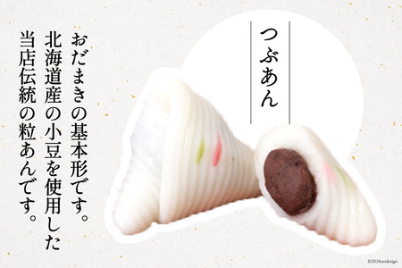 つぶあんおだまき、よもぎ 20個入 詰め合わせ [谷口製菓 石川県 宝達志水町 38601244]