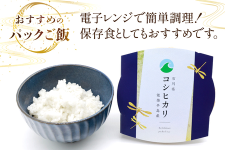 米 コシヒカリ パックご飯 150g ×20パック [翠の波 石川県 宝達志水町 38601227]