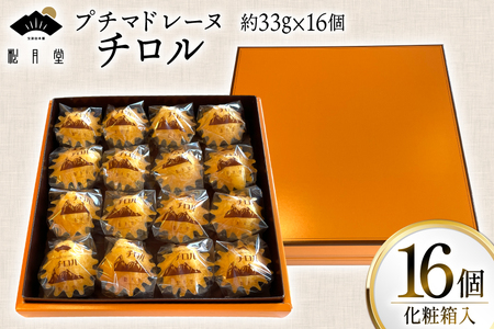 お菓子 プチマドレーヌ チロル 16個入 [宝達山本舗松月堂 石川県 宝達志水町 38601234]