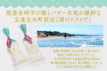 お菓子 個包装 渚のドライブ 満天のブルーベリー 各8個 計16個 [谷口製菓 石川県 宝達志水町 38601292] 