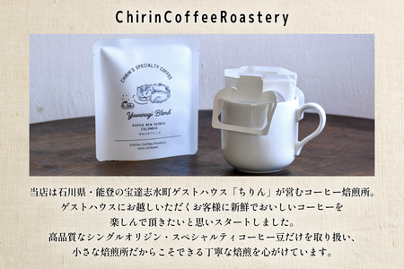 コーヒー ドリップバッグ やわらぎブレンド 12個セット [ChirinCoffeeRoastery 石川県 宝達志水町 38601331] 