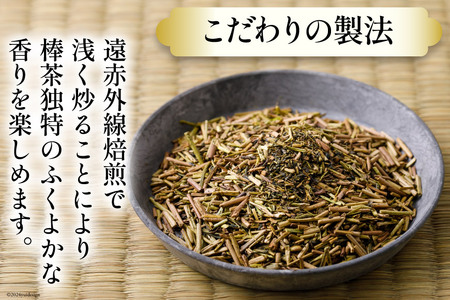 お茶 葉 香る一番茶 加賀 棒ほうじ茶 100g 3本 セット 茶葉 [油谷製茶 石川県 宝達志水町 38600757]