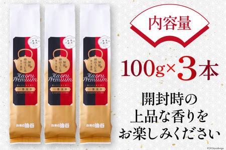 お茶 葉 香る一番茶 加賀 棒ほうじ茶 100g 3本 セット 茶葉 [油谷製茶 石川県 宝達志水町 38600757]