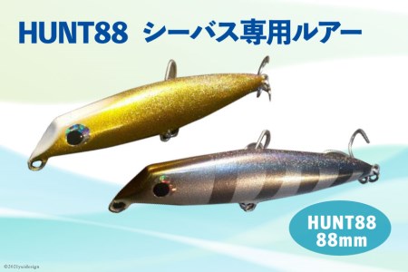 HUNT88　（シーバス専用ルアー） [ハッサク工房 石川県 宝達志水町 38600509] 