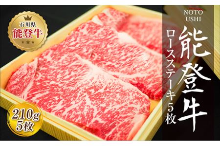 徹底した品質管理で安全で美味しいお肉 能登牛 ロースステーキ 石川県中能登町 ふるさと納税サイト ふるなび