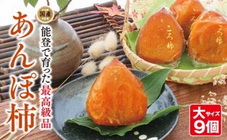中はとろとろで柿の甘みが堪能できる中能登町産 あんぽ柿