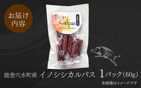 今話題のジビエ!イノシシカルパス | おつまみ 猪