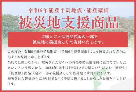 【先行予約】【和牛セレブ】【復興支援】能登牛 切り落とし 400g【2026年1月20日以降順次発送】 牛肉 最高級 黒毛和牛 和牛 肉汁