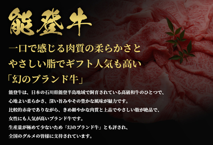 【先行予約】【和牛セレブ】【復興支援】能登牛 一頭買い（一括配送）【2026年1月20日以降順次発送】 牛肉 最高級 黒毛和牛 和牛 肉汁