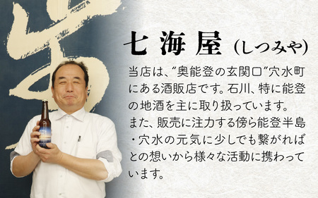 能登オイスタービール MEGUMI 330ml × 3本| クラフトビール