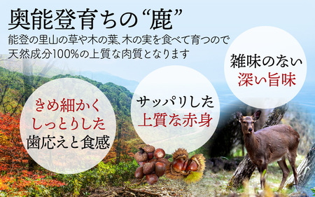 能登 穴水産 天然 鹿肉モモブロック 1kg（500g × 2袋）| ジビエ 1キロ